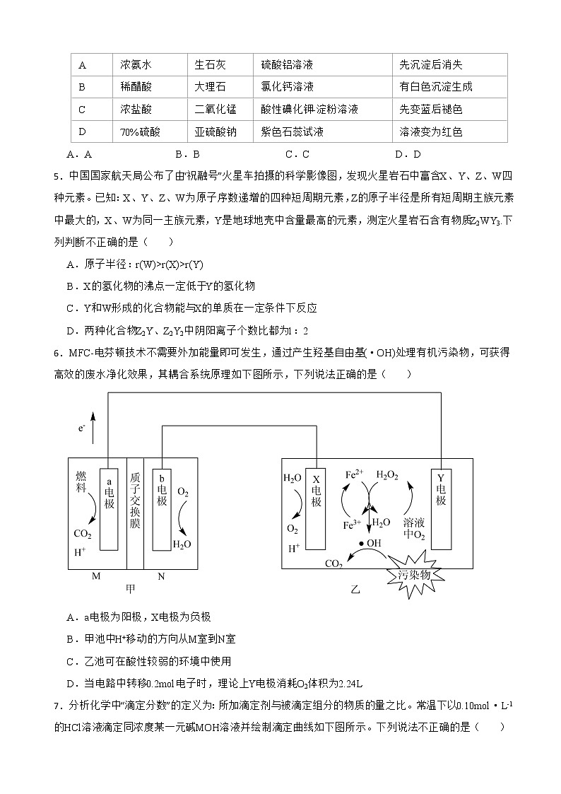 2022届甘肃省兰州一中高三第一次高考诊断考试理综化学试题含解析第2页