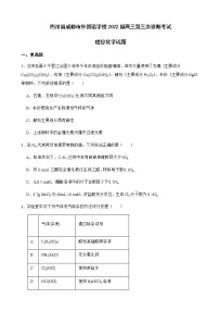 2022届四川省成都市外国语学校高三第三次诊断考试理综化学试题含解析