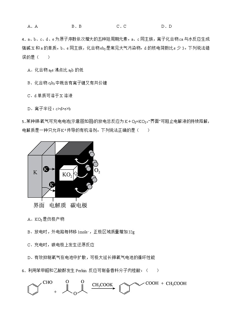 2022届四川省成都市外国语学校高三第三次诊断考试理综化学试题含解析第2页