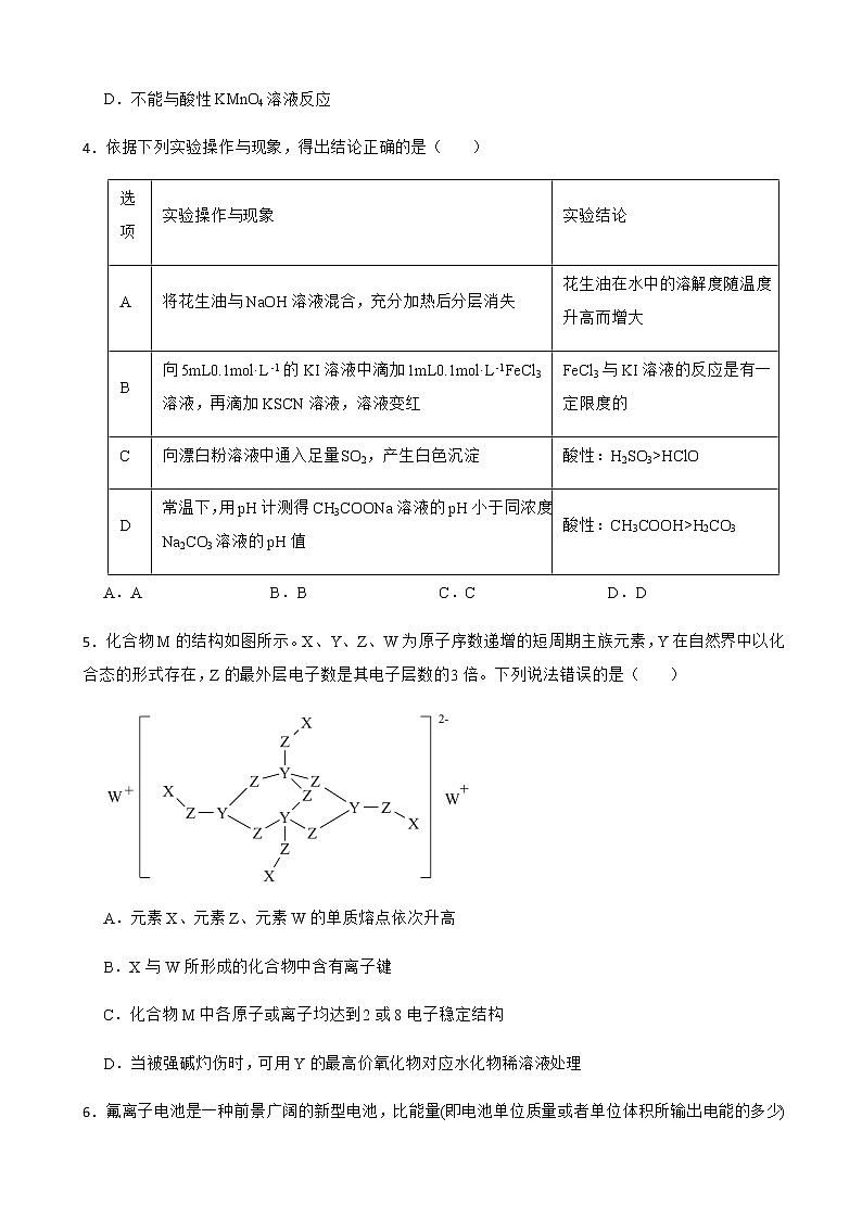 2022届内蒙古呼和浩特市二中高三下学期第二次质量数据监测理科综合化学试题含解析第2页