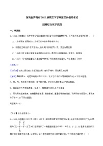 2022届河南省开封市高中高三下学期第三次模拟考试理科综合化学试题含解析