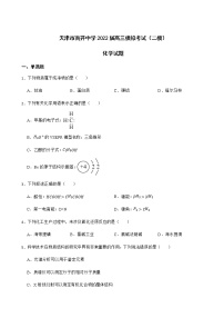 2022届天津市南开中学高三模拟考试（二模）化学试题含解析