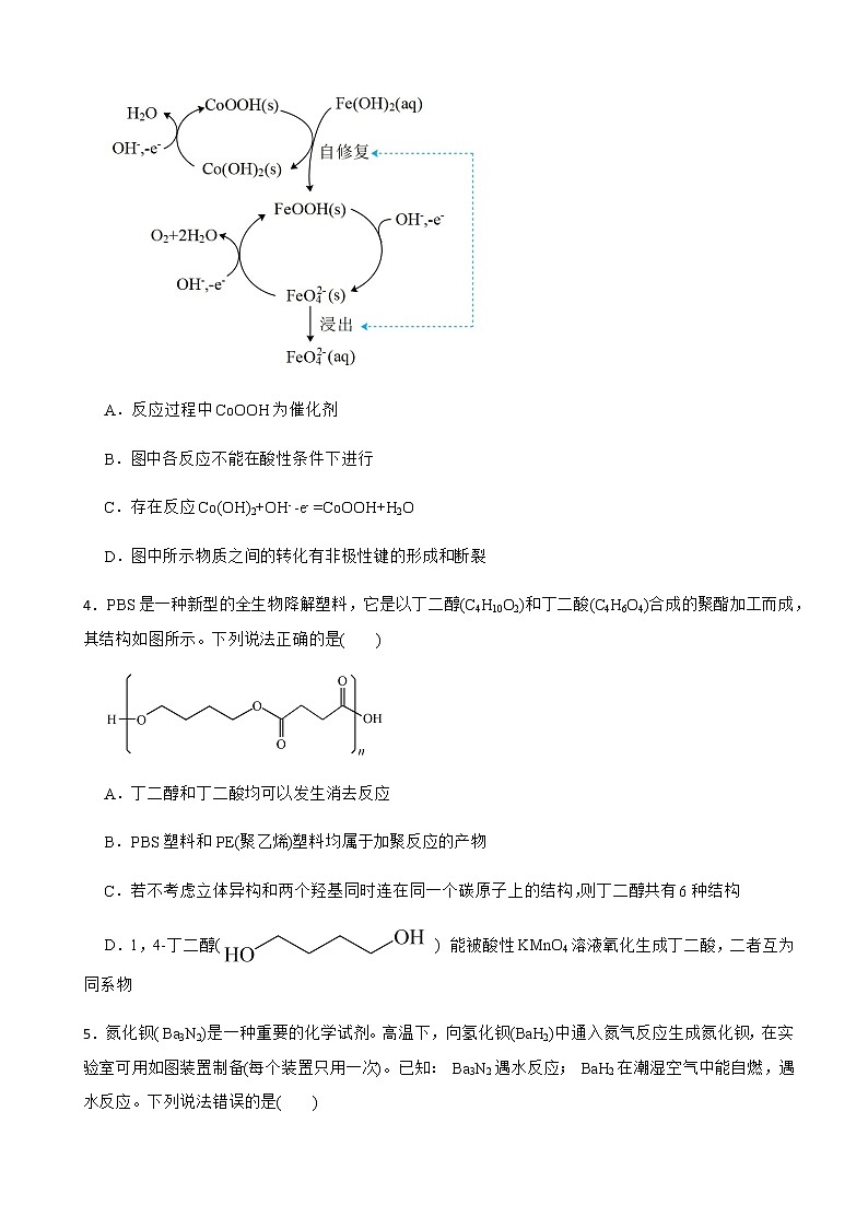 2022届山西省太原市省实验中学高三下学期三模考试理综化学试题含解析第2页