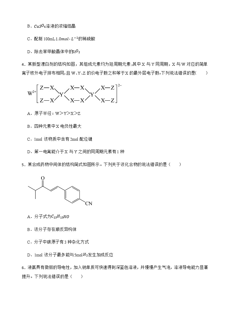 2022届山东省临沂市高三第二次模拟考试化学试题含解析02