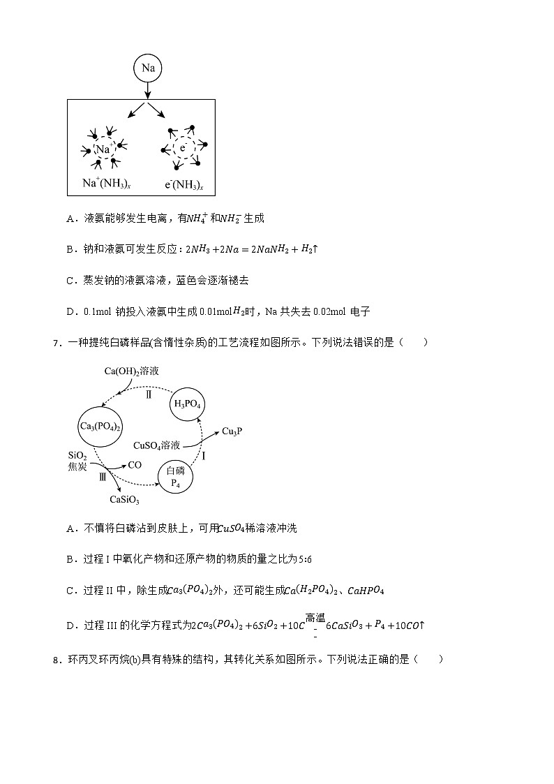 2022届山东省临沂市高三第二次模拟考试化学试题含解析03