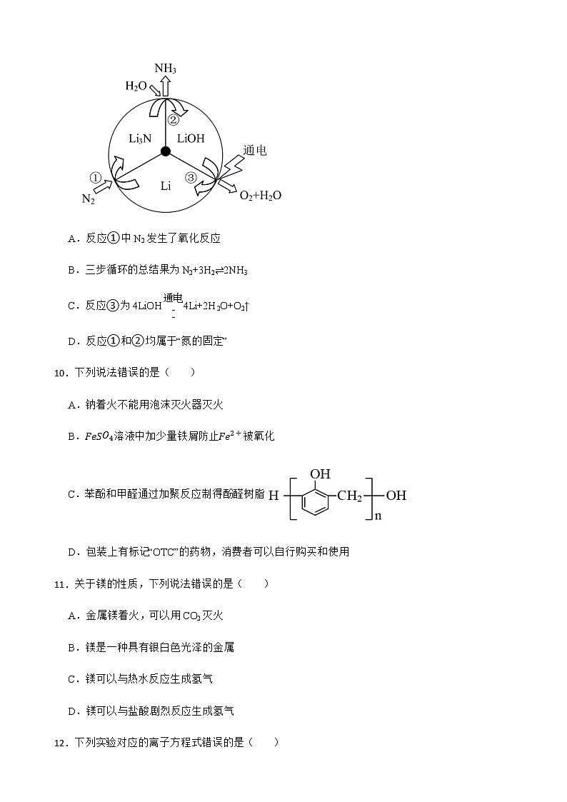 2022届浙江省舟山市高三下学期第三次模拟化学试题含答案03