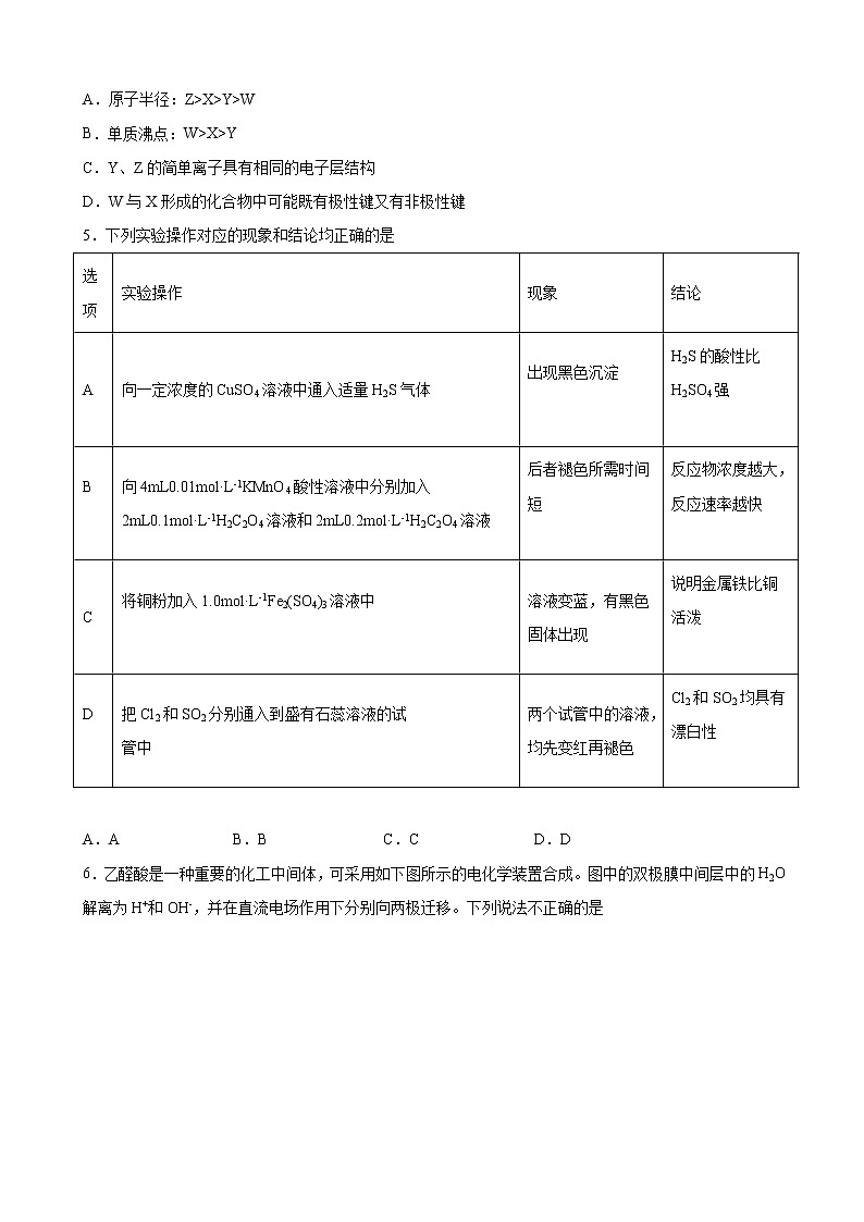 2022届陕西省西安中学高三第八次模拟考试理综化学试题含解析02