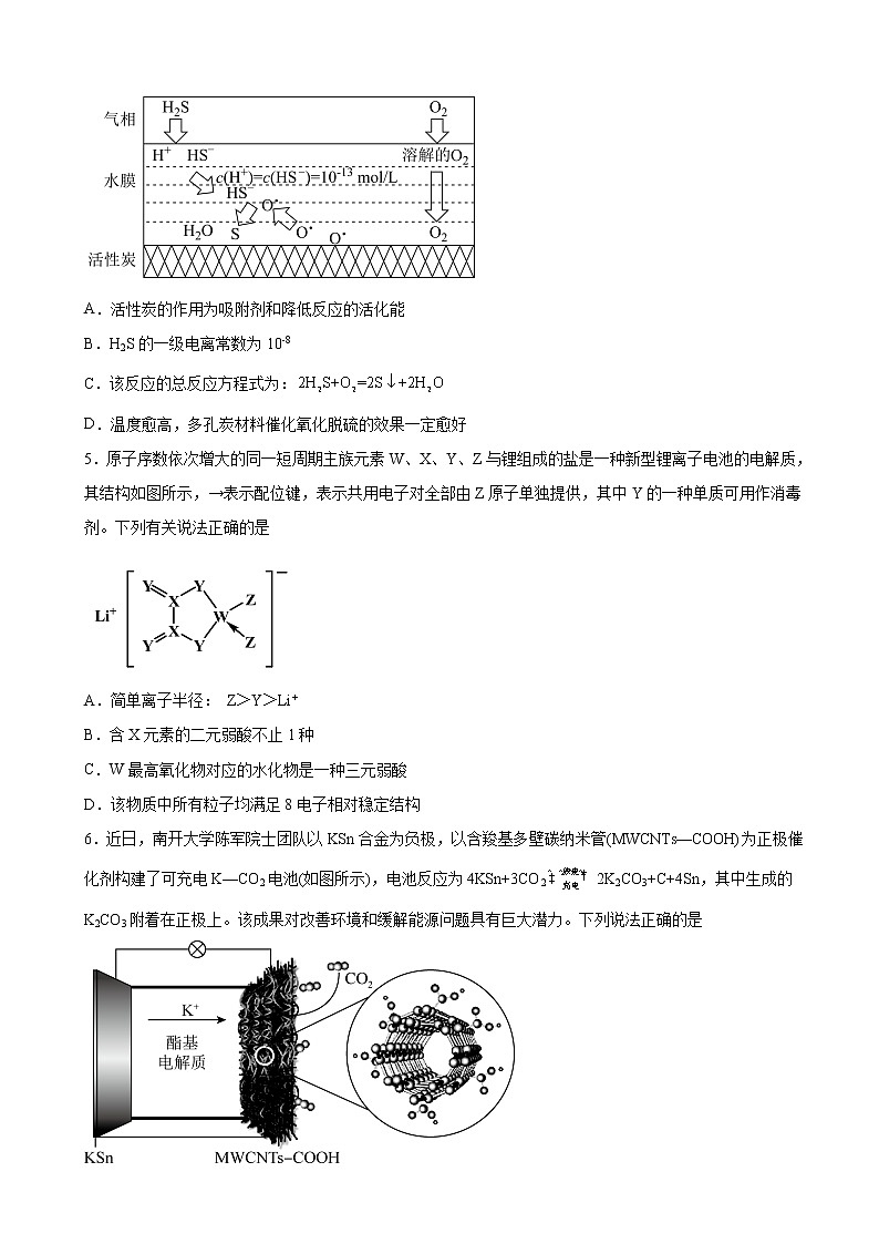 2022届江西师范大学附属中学高三下学期三模理科综合化学试题含解析第2页