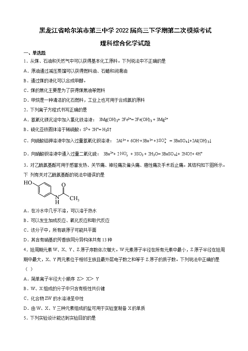 2022届黑龙江省哈尔滨市第三中学高三下学期第二次模拟考试理科综合化学试题含解析01