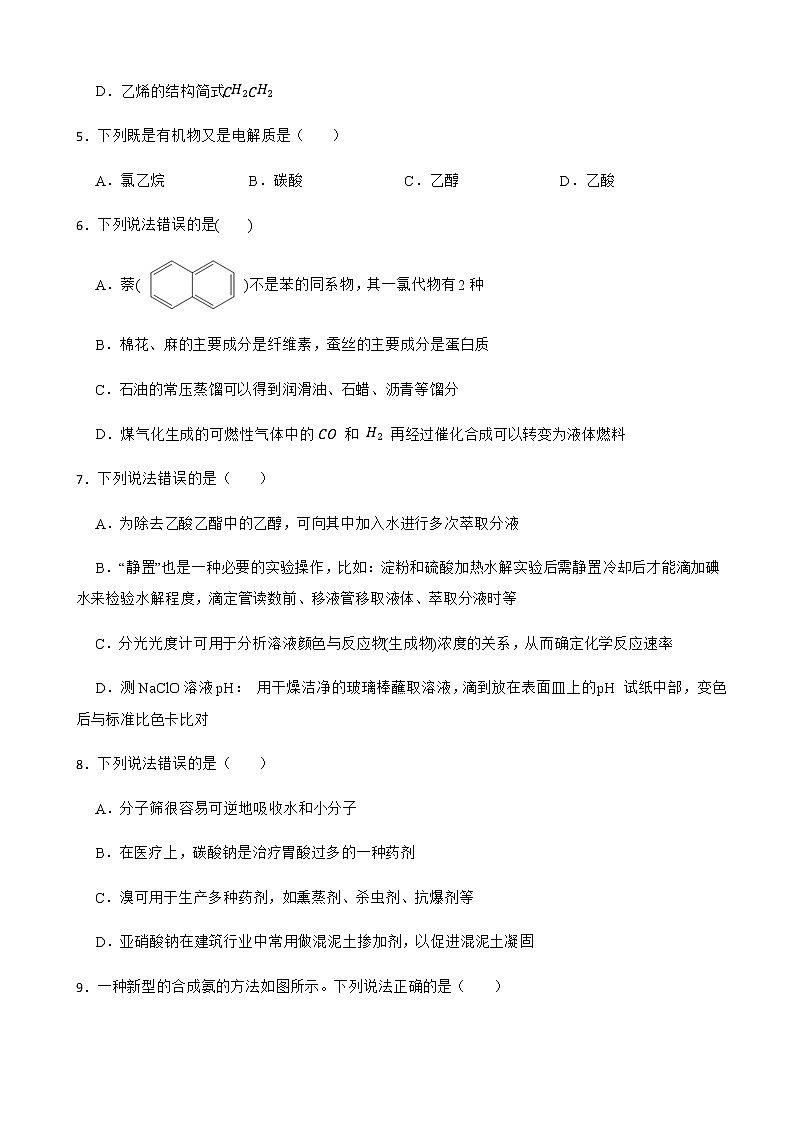 2022届浙江省舟山市高三下学期第三次模拟化学试题含解析第2页