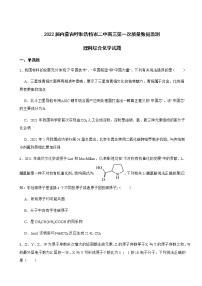 2022届内蒙古呼和浩特市二中高三第一次质量数据监测理科综合化学试题含解析