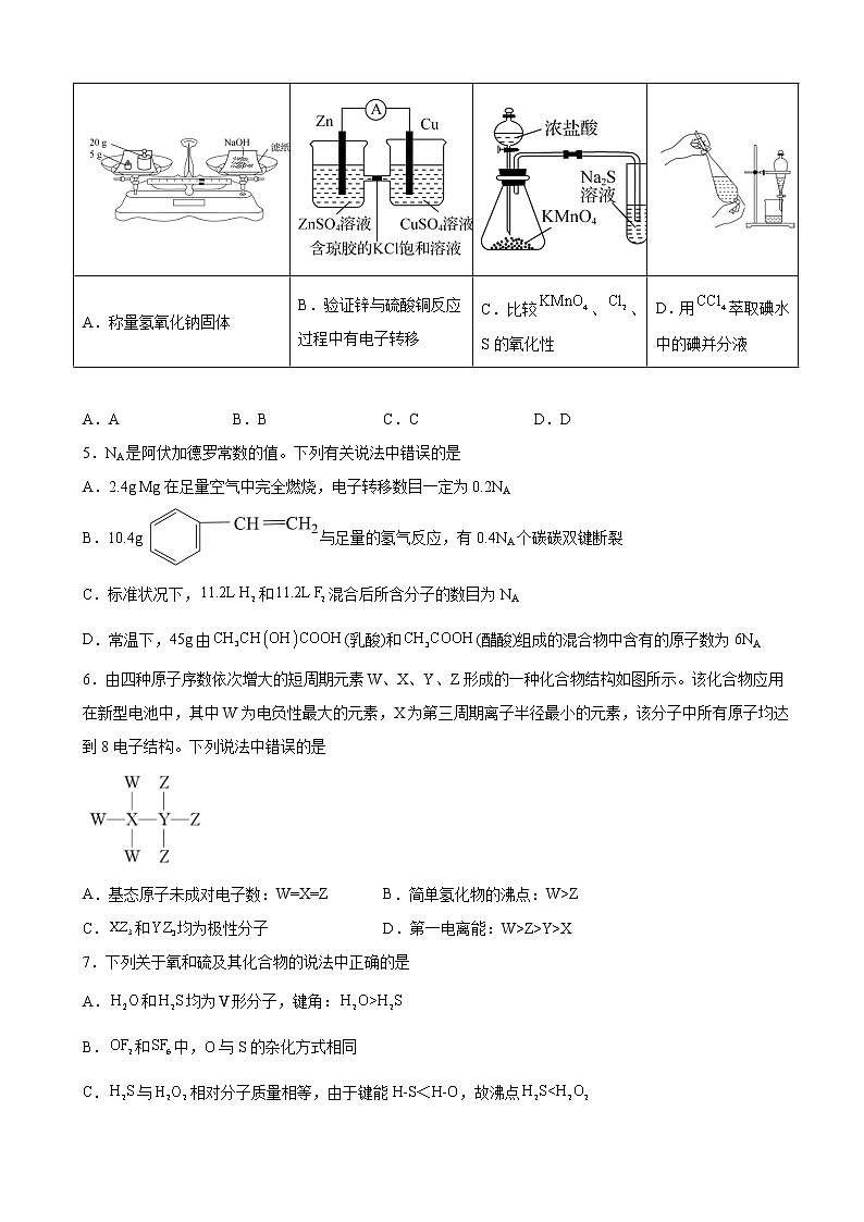 2022届湖北省华中师范大学第一附属中学高三学业水平等级考试模拟演练（一）化学试题含解析第2页