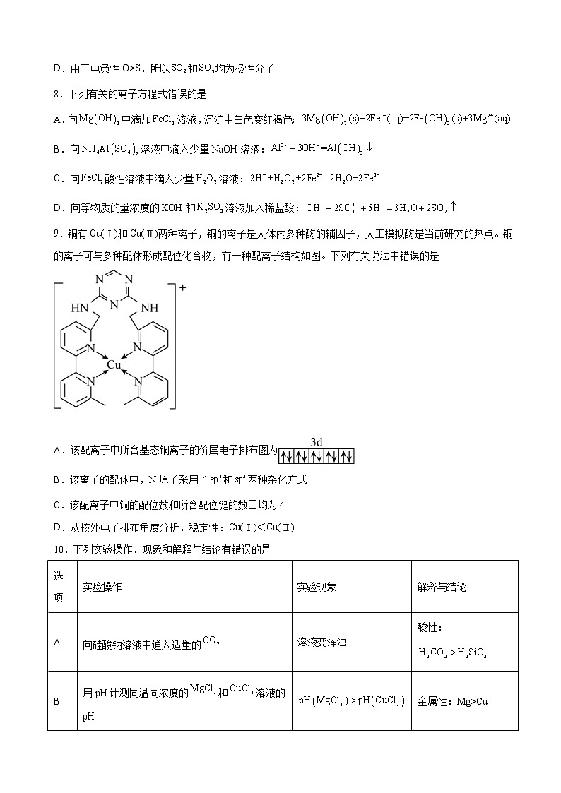 2022届湖北省华中师范大学第一附属中学高三学业水平等级考试模拟演练（一）化学试题含解析第3页