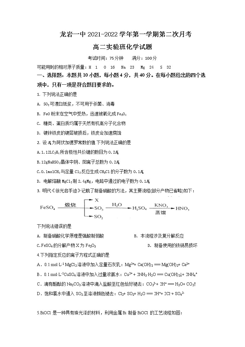2021-2022学年福建省龙岩第一中学高二上学期第二次月考（实验班）化学试题含答案第1页