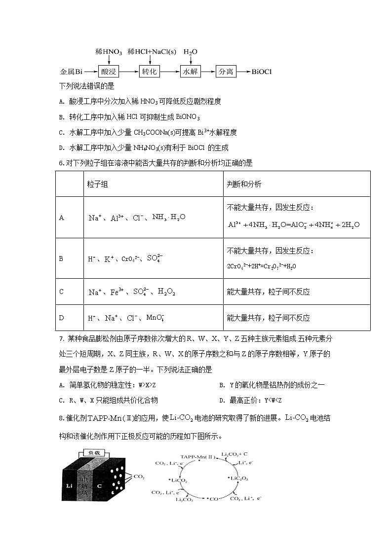 2021-2022学年福建省龙岩第一中学高二上学期第二次月考（实验班）化学试题含答案第2页