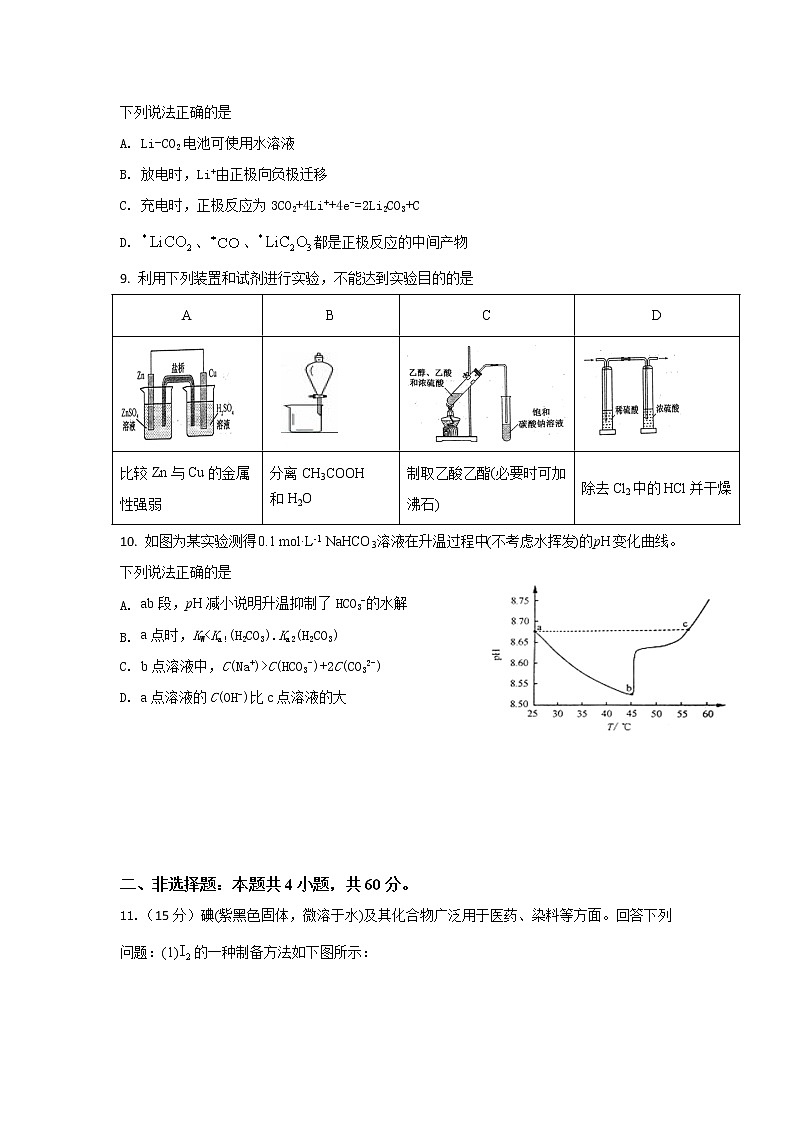 2021-2022学年福建省龙岩第一中学高二上学期第二次月考（实验班）化学试题含答案第3页