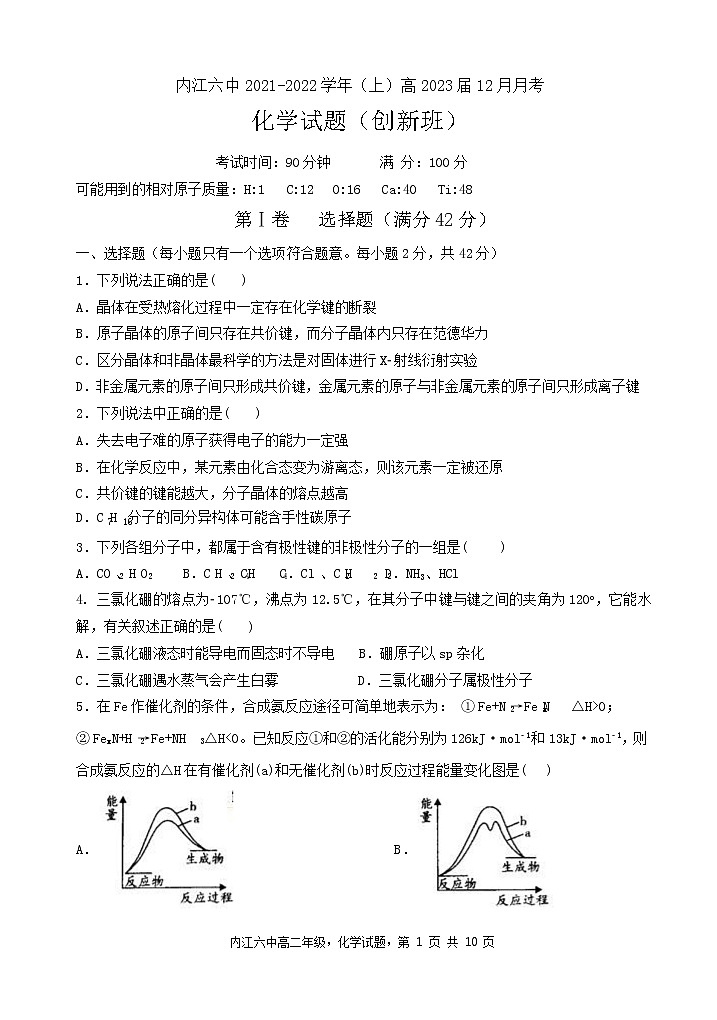 2021-2022学年四川省内江市第六中学高二上学期第二次月考（创新班）化学试题含答案01