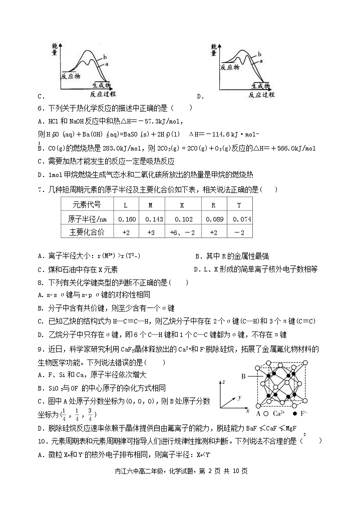 2021-2022学年四川省内江市第六中学高二上学期第二次月考（创新班）化学试题含答案02