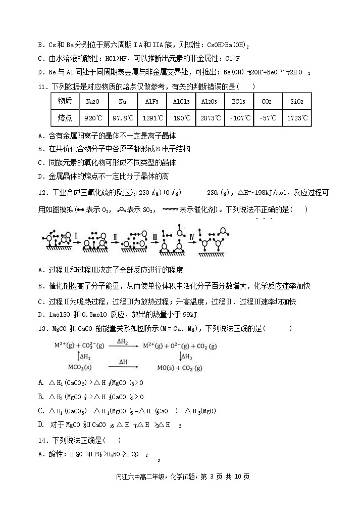 2021-2022学年四川省内江市第六中学高二上学期第二次月考（创新班）化学试题含答案03
