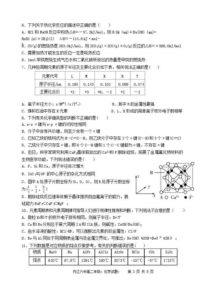 2021-2022学年四川省内江市第六中学高二上学期第二次月考化学试题含答案02