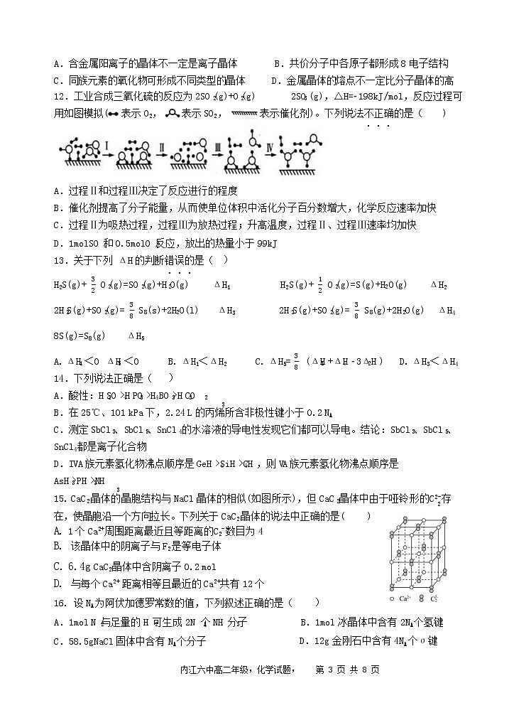 2021-2022学年四川省内江市第六中学高二上学期第二次月考化学试题含答案03