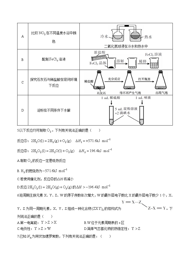 2021-2022学年湖南省郴州市高二下学期期末考试化学试题含答案02