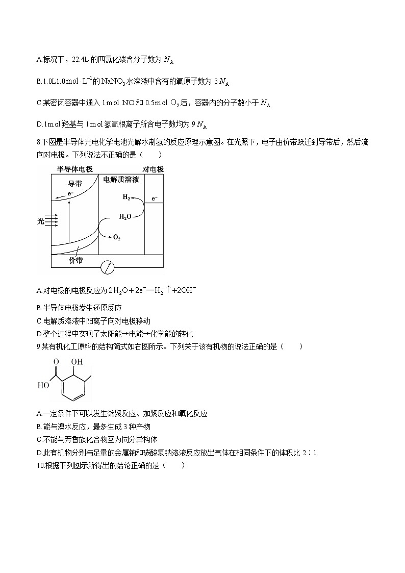 2021-2022学年湖南省郴州市高二下学期期末考试化学试题含答案03
