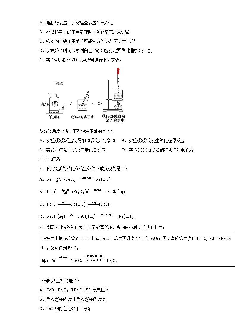 新教材高中化学必修一第三章铁金属材料第一节铁及其化合物一、铁的单质氧化物氢氧化物课时作业-002202