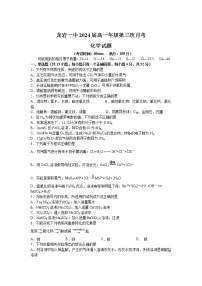 2021-2022学年福建省龙岩第一中学高一上学期第三次月考化学试卷含解析