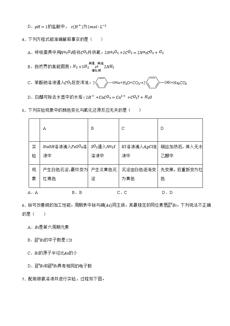 2022届北京市海淀区高考一模考试化学试题含解析02