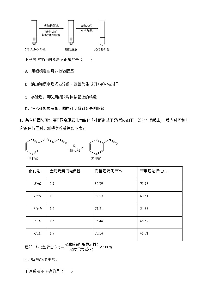 2022届北京市海淀区高考一模考试化学试题含解析03