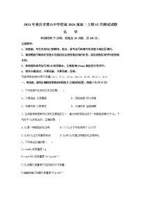 2021-2022学年重庆市璧山中学校高一12月月考化学试卷含解析