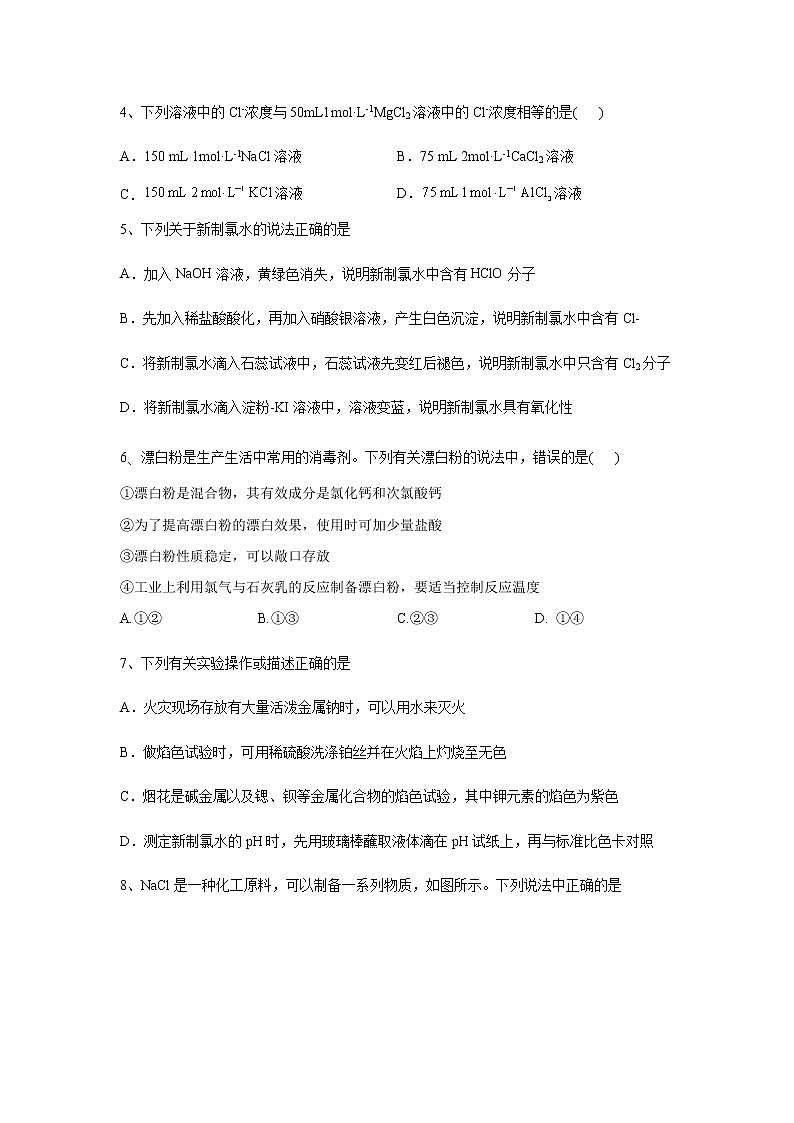 2021-2022学年重庆市璧山中学校高一12月月考化学试卷含解析第2页