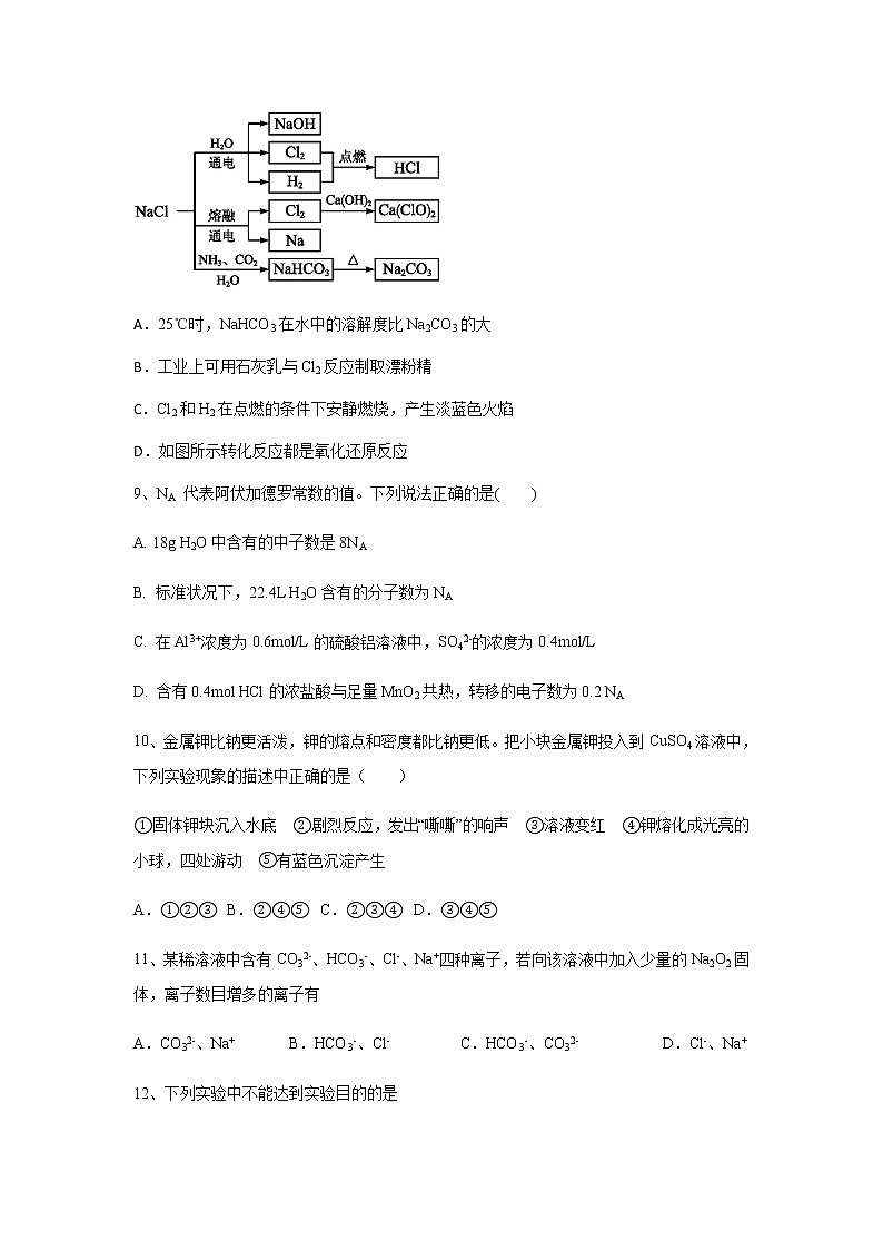 2021-2022学年重庆市璧山中学校高一12月月考化学试卷含解析第3页