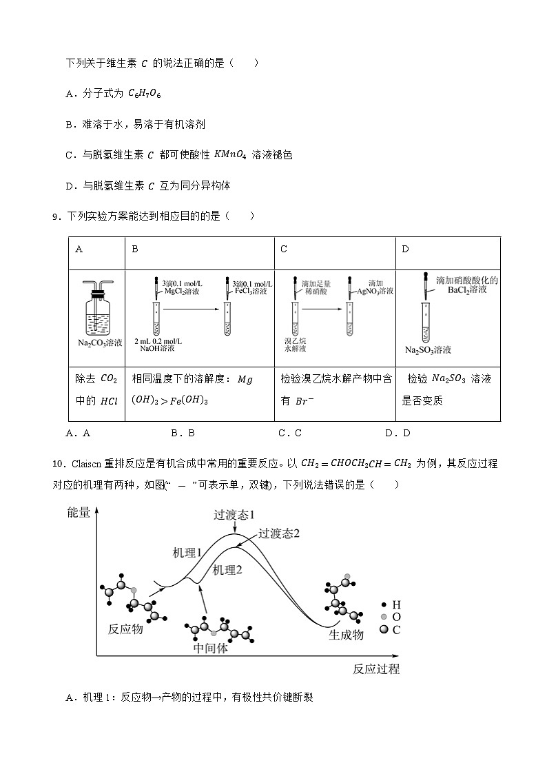2021年北京市北师大附中高考一模化学试卷含解析03