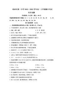 2021-2022学年黑龙江省鸡西市第一中学校高一上学期期中考试化学试卷含解析