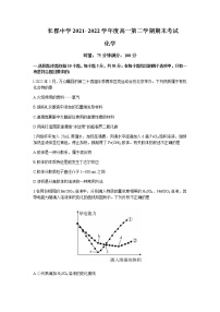 2021-2022学年湖南省长郡中学高一下学期期末考试化学试卷含答案