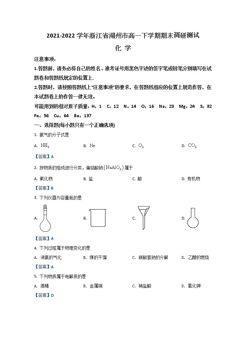 2021-2022学年浙江省湖州市高一下学期期末调研测试化学含答案01