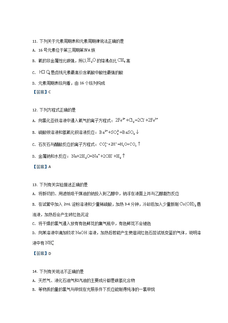 2021-2022学年浙江省湖州市高一下学期期末调研测试化学含答案03