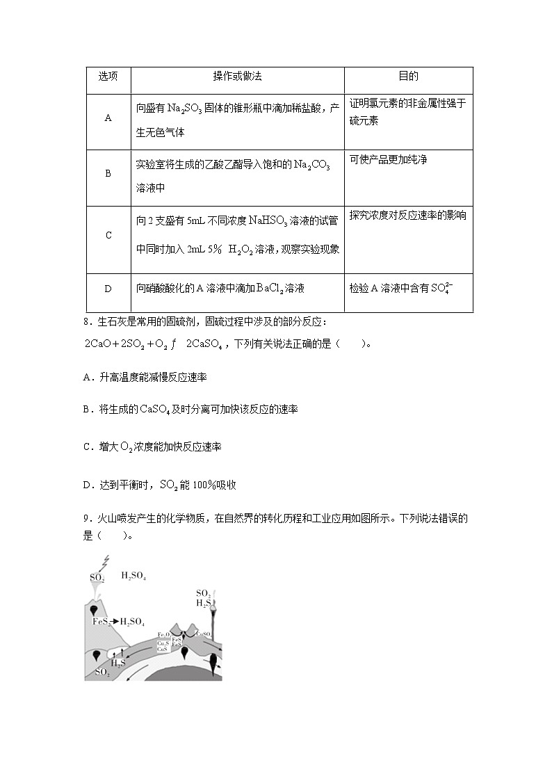 2021-2022学年江西省九江六校高一下学期期末联考化学试卷含解析03