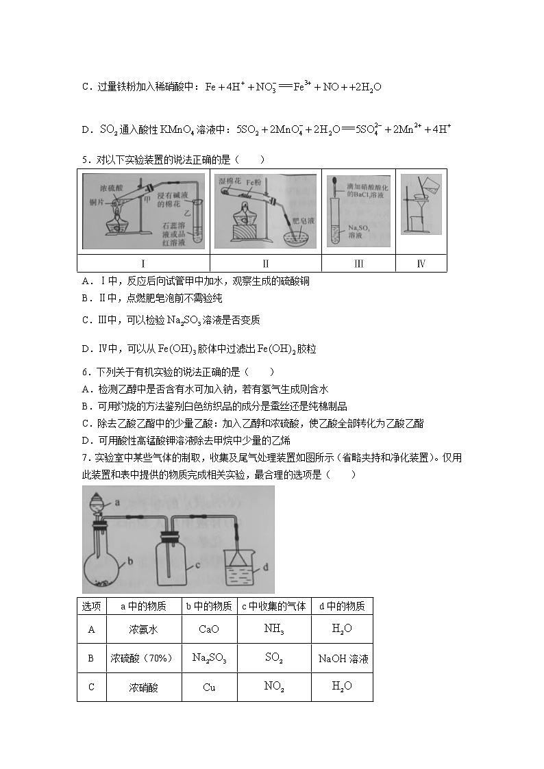 2021-2022学年湖南省五市十校高一下学期期末考试化学试卷含解析02