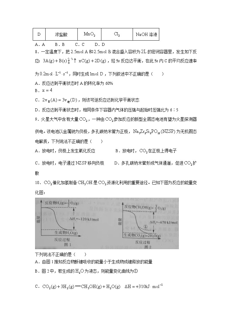 2021-2022学年湖南省五市十校高一下学期期末考试化学试卷含解析03