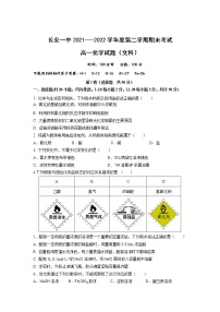 2021-2022学年陕西省西安市长安区第一中学高一下学期期末考试化学（文）试卷含解析
