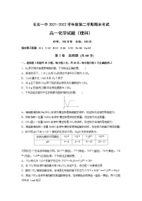 2021-2022学年陕西省西安市长安区第一中学高一下学期期末考试化学（理）试卷含解析