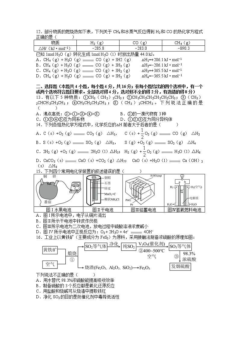2021-2022学年湖南省长沙市雅礼教育集团高一下学期期末考试化学试卷含解析03