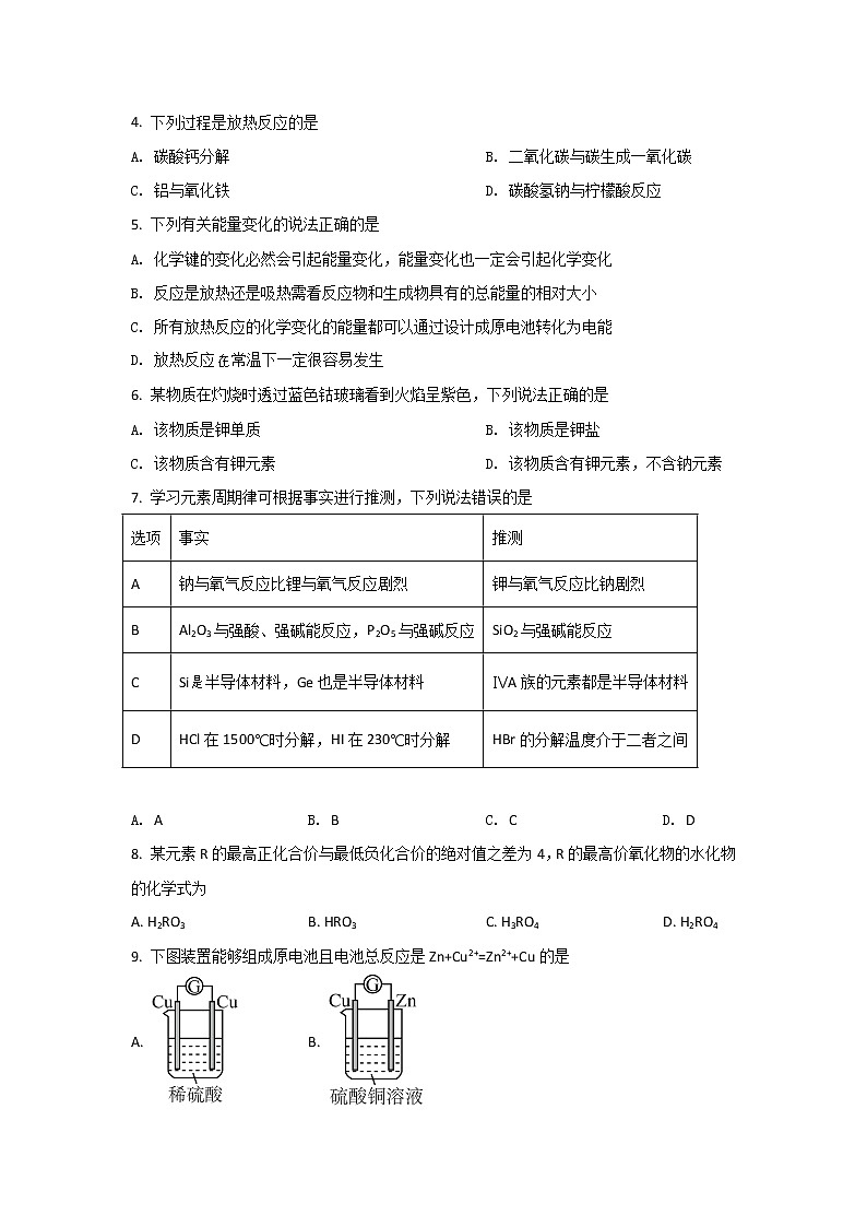 2021-2022学年山东省菏泽市高一下学期期中考试（B）化学试卷含解析02