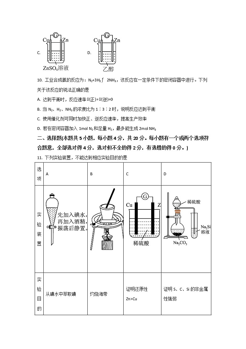 2021-2022学年山东省菏泽市高一下学期期中考试（B）化学试卷含解析03