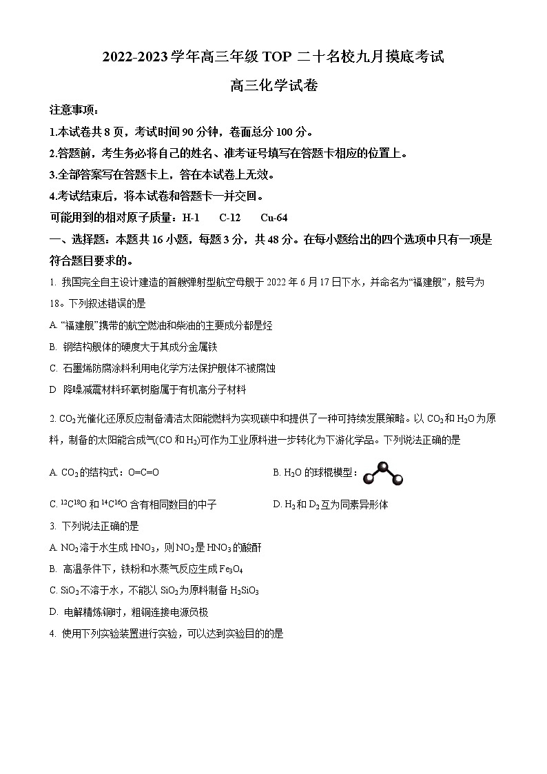 2023河南省TOP二十名校高三9月摸底考试化学试题含答案01