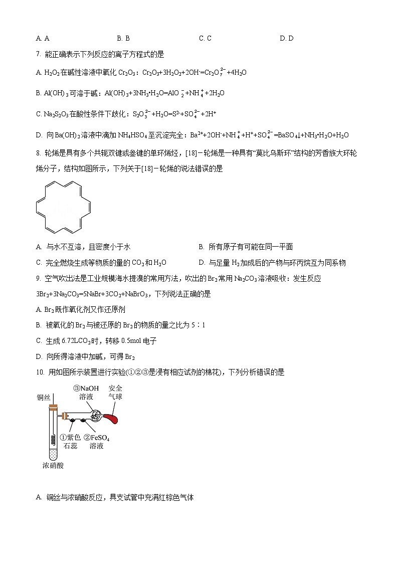 2023河南省TOP二十名校高三9月摸底考试化学试题含答案03