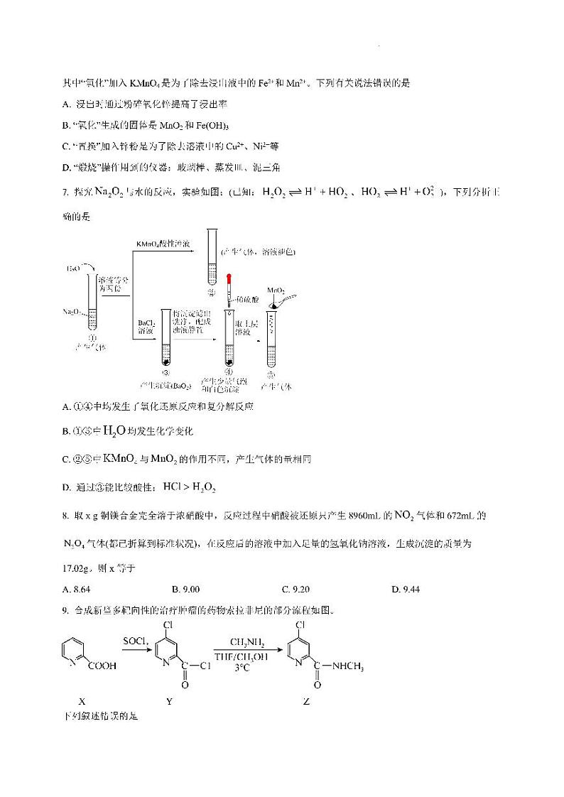 2023届山东“学情空间”区域教研共同体高三入学检测化学试题含答案第3页
